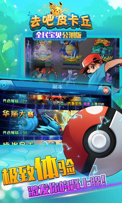 去吧皮卡丘官方版图1