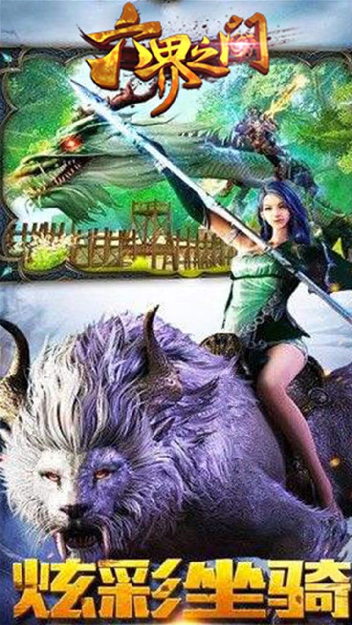 六界之门图4
