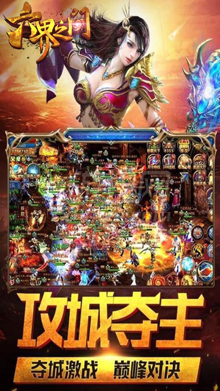 六界之门图5