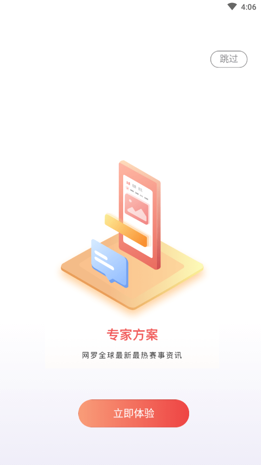 红象赛事app免费下载第3张截图