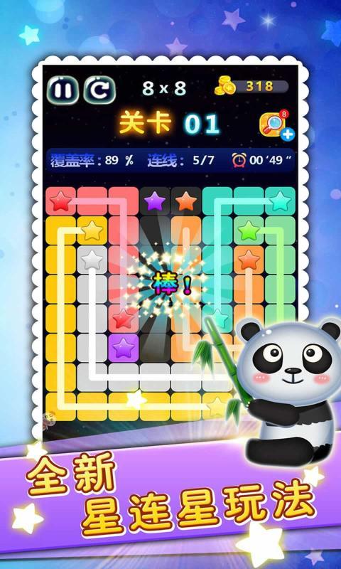 星连星图2
