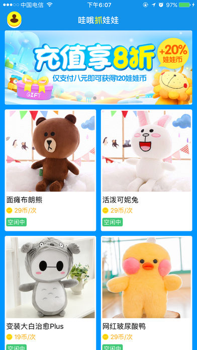 哇哦抓娃娃图1