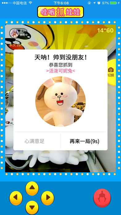 哇哦抓娃娃图3
