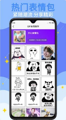 gif表情制作图1