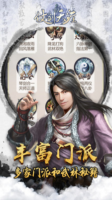 仗剑天涯图2
