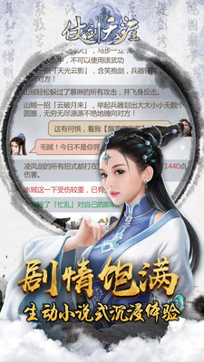仗剑天涯图3