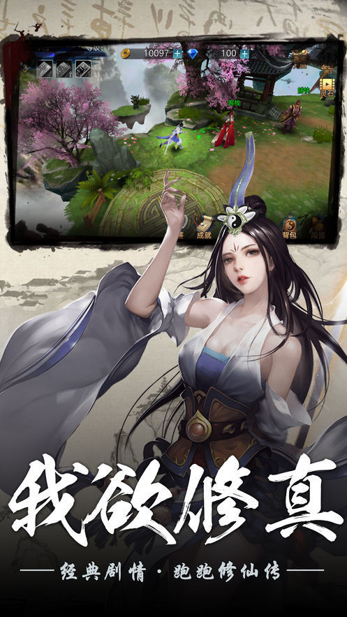 凡人修真图1