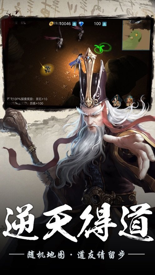 凡人修真图2