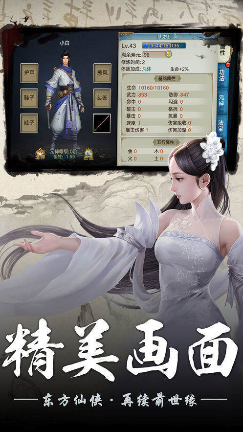 凡人修真图4