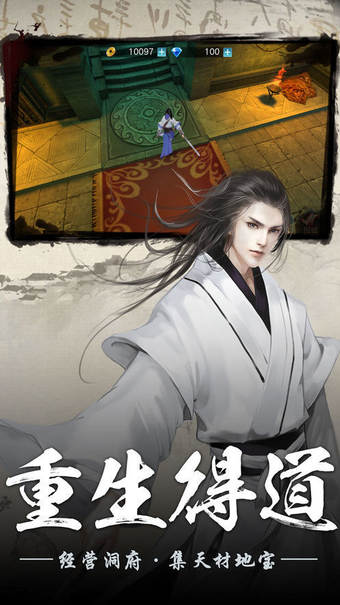 凡人修真图5