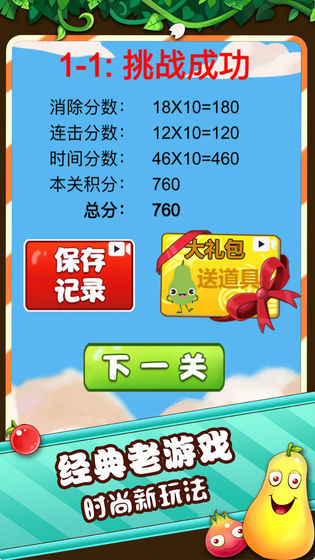果蔬连连看图3