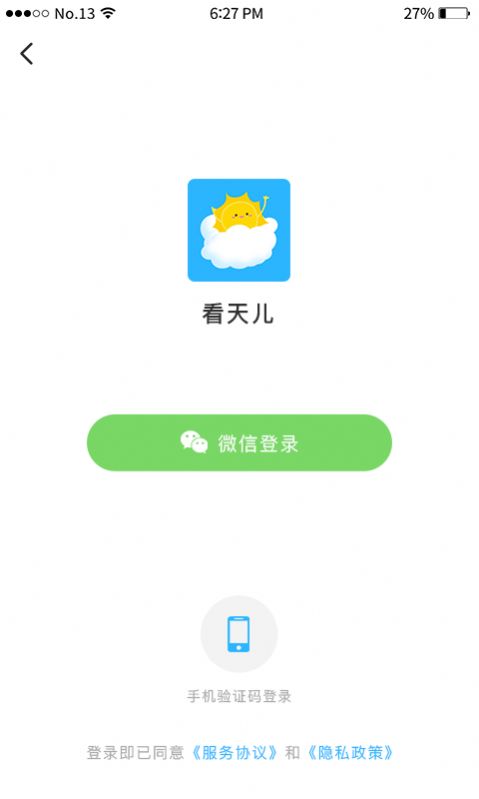 看天儿图3