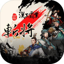 汉末霸业2020图标