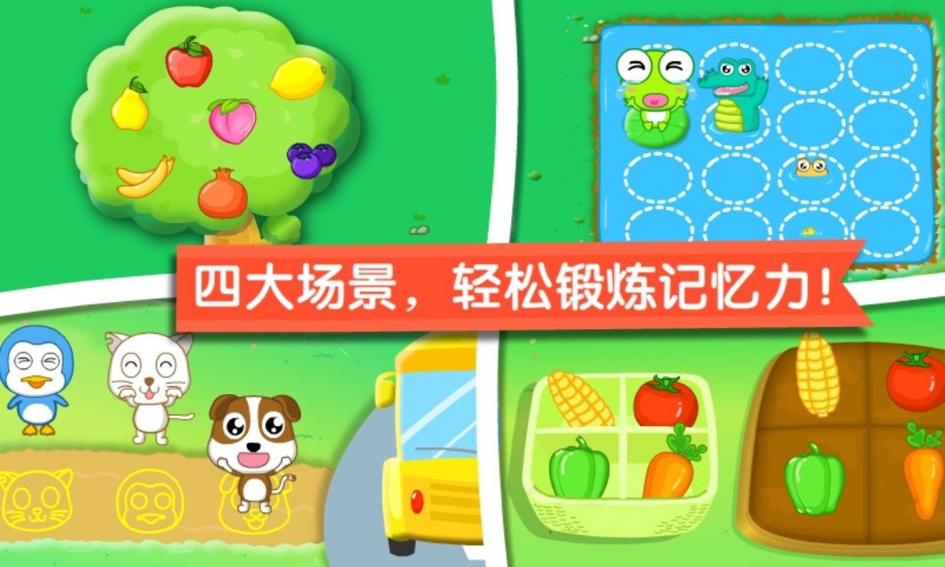 宝宝记忆达人图3