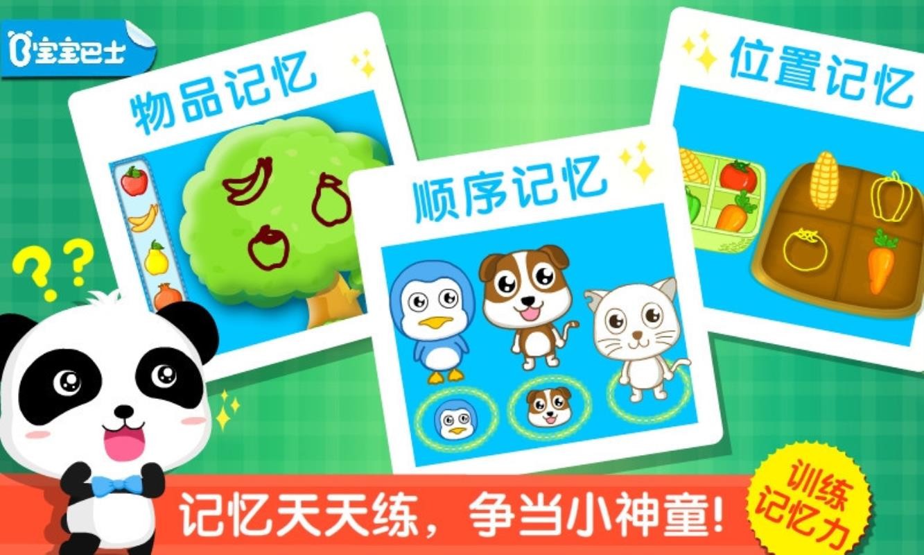宝宝记忆达人图2
