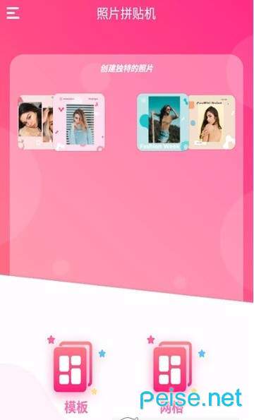 照片拼贴机图1