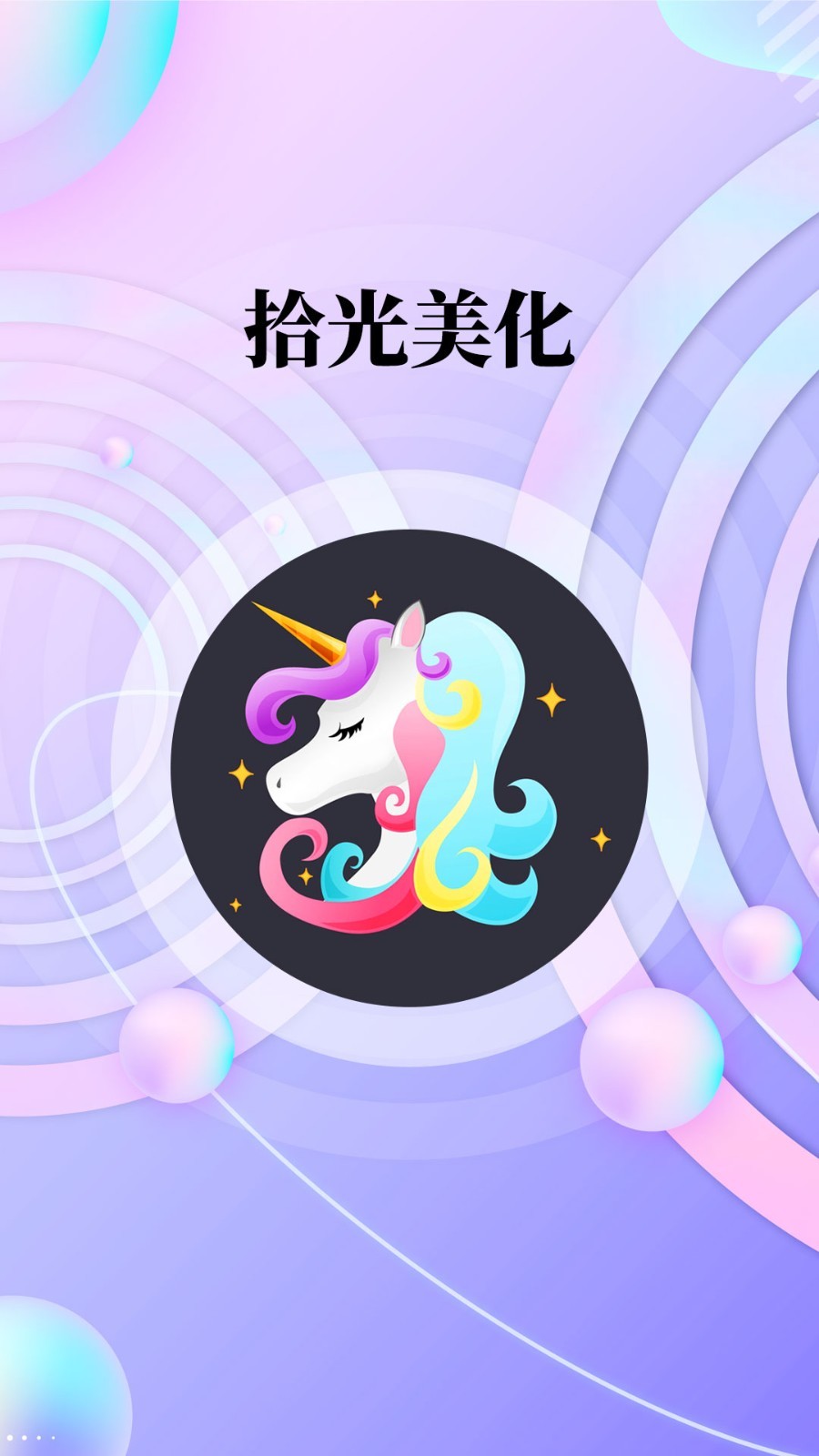 拾光美化手机版图3