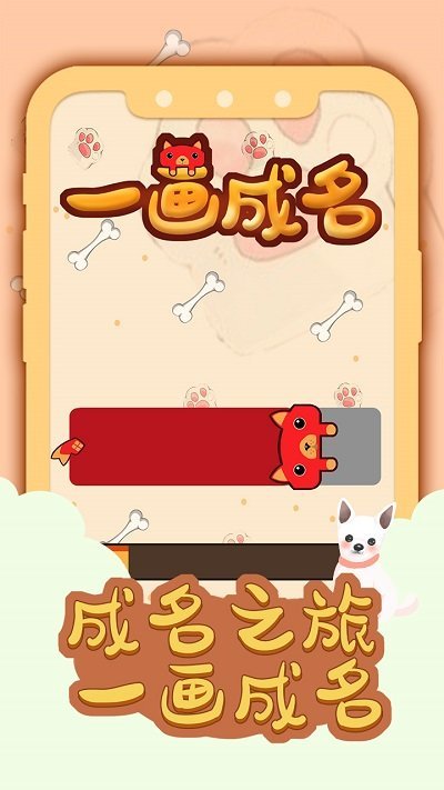 一画成名图3