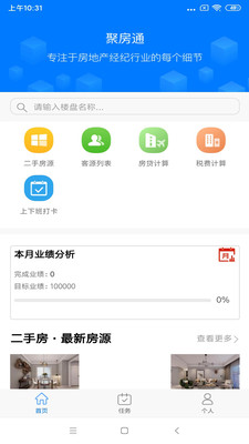 掌上聚房通图1