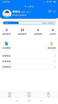 掌上聚房通图2