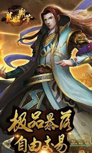 龙骑霸业图1