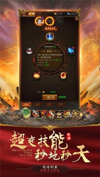 传奇1.85火龙微变图2