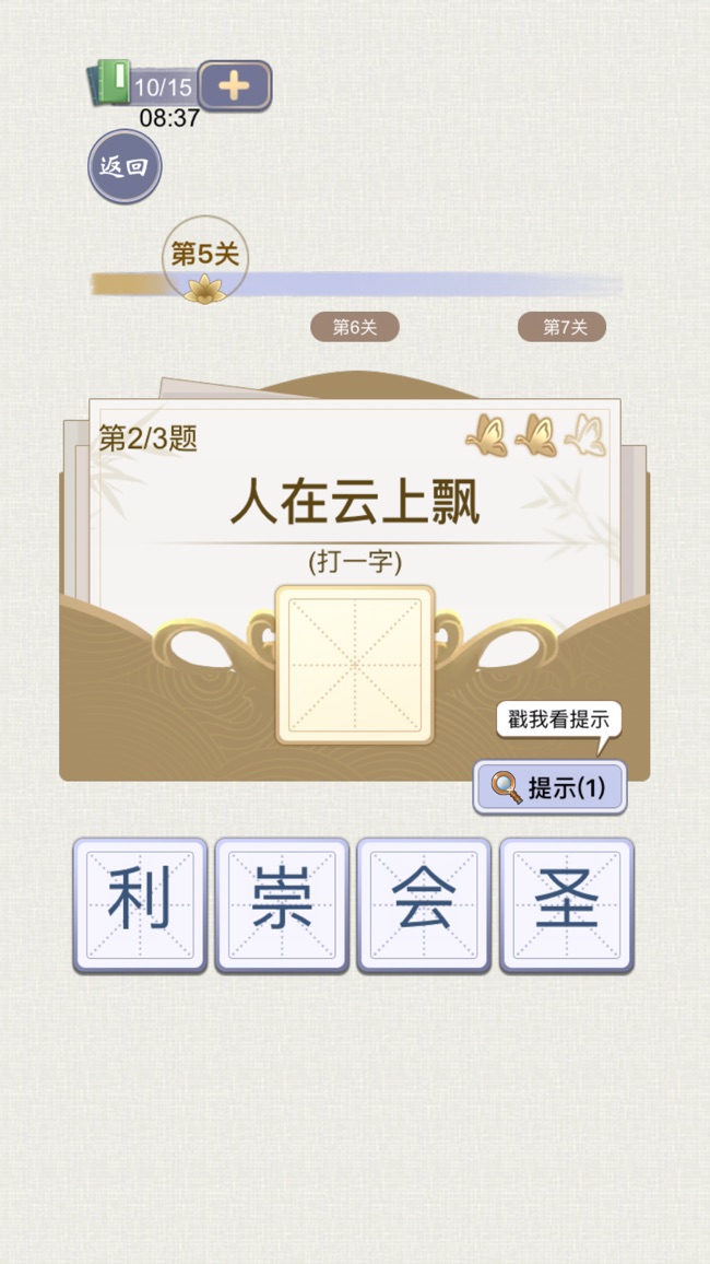 天官请赐谜红包版图3