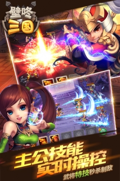 壁咚三国手游果盘版