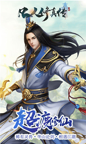 凡人修仙传人界篇无限资源版图2