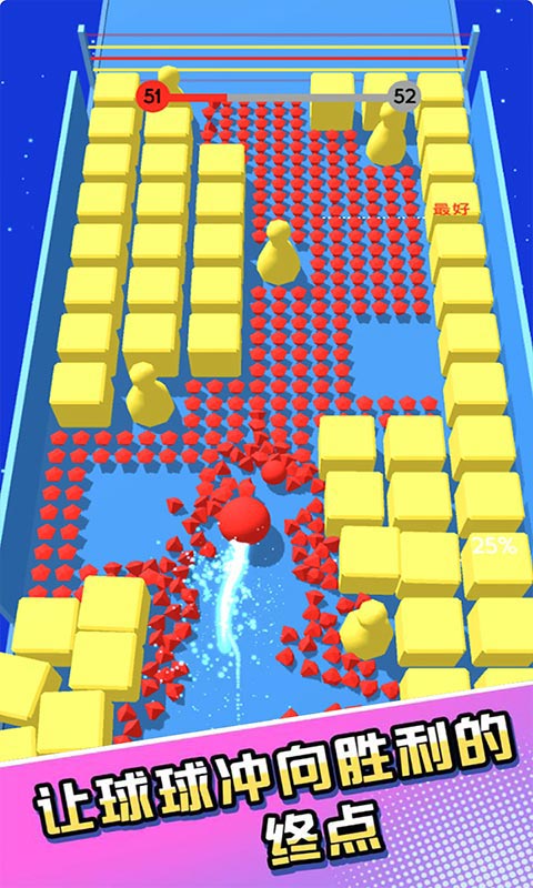 碰碰躲避球图2