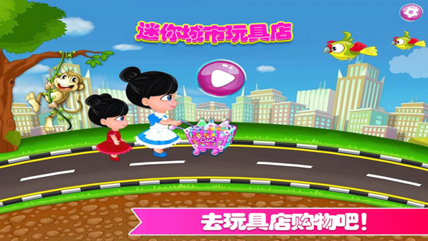 迷你城市玩具店截图4