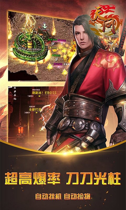 天问血送万充截图4