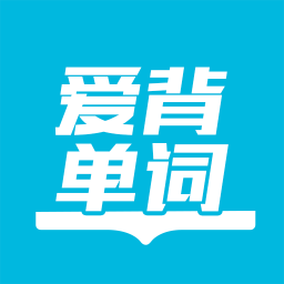 爱背单词专业版图标