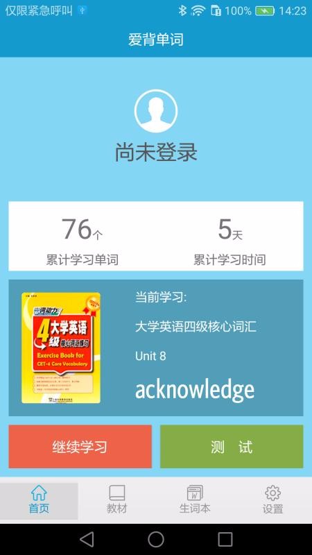 爱背单词专业版图1