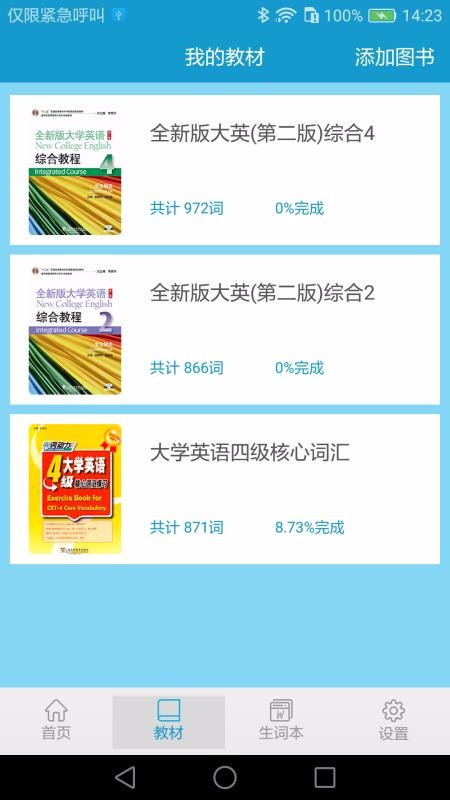 爱背单词专业版图2