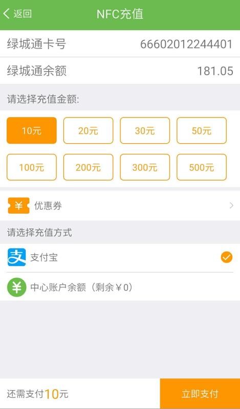 绿城通行APP官方版安卓版截图4