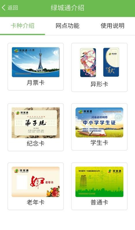 绿城通行APP官方版安卓版截图1