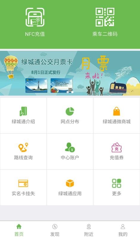 绿城通行APP官方版安卓版截图2