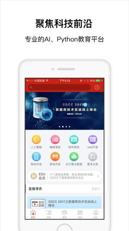 csdn学院app改名程序员研修院图4