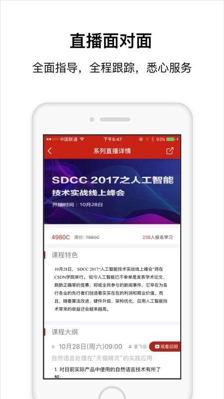 csdn学院app改名程序员研修院图3