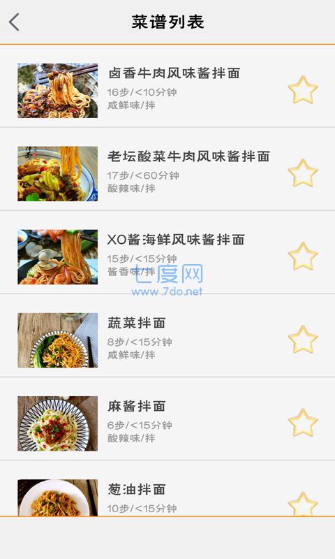 美食菜谱手机版图1
