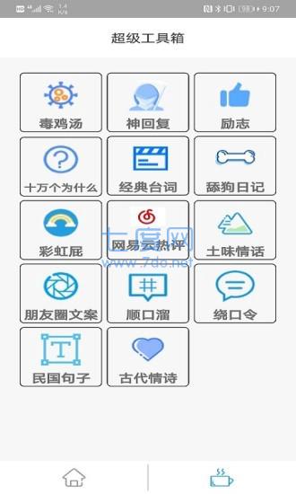 超级工具箱图1