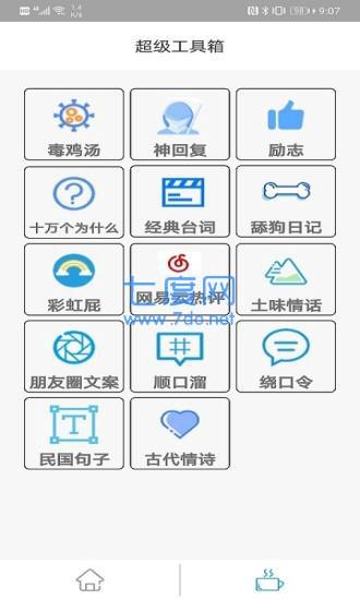 超级工具箱截图4