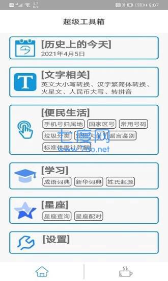 超级工具箱图3