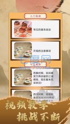 乐玩中国象棋图2