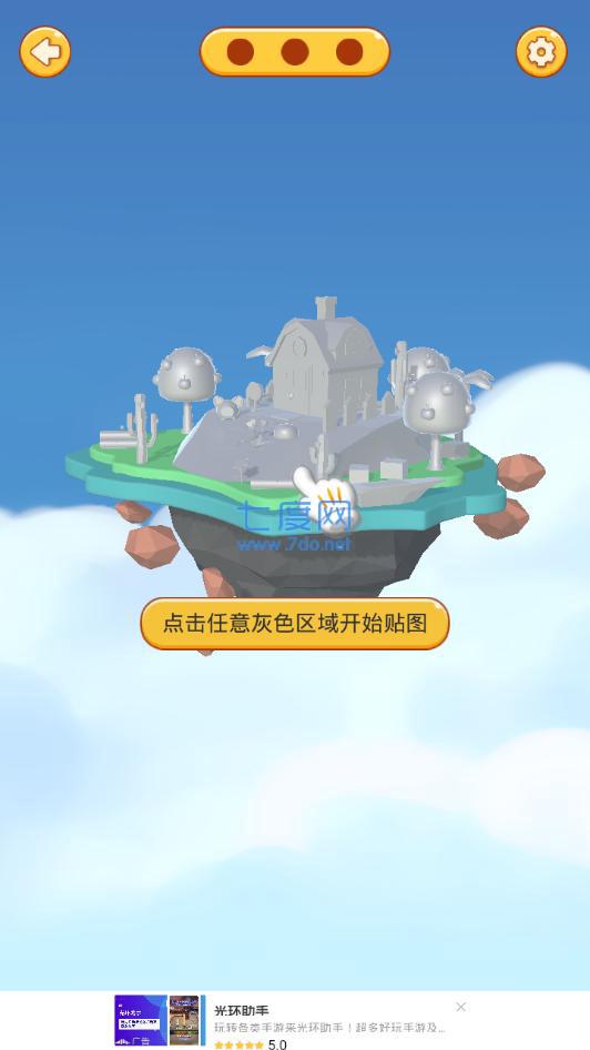 3D贴贴截图4