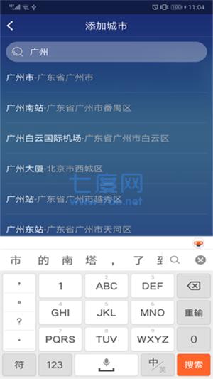 好运天气预报免费图3
