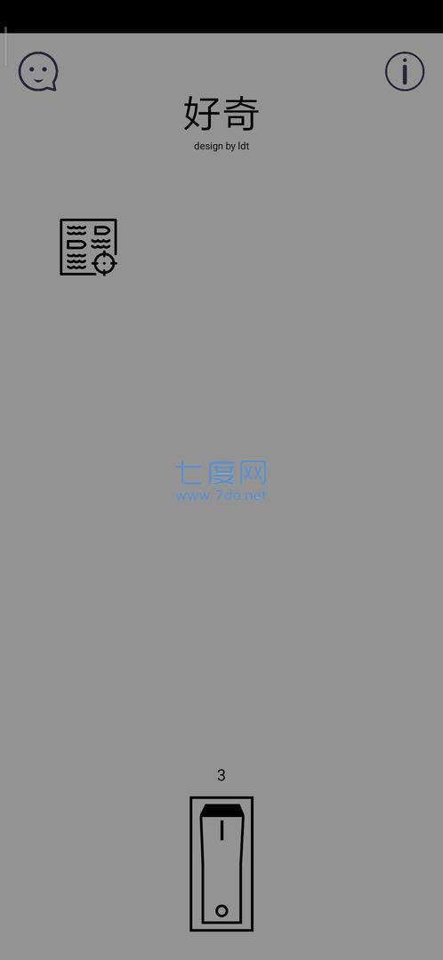 好奇图3