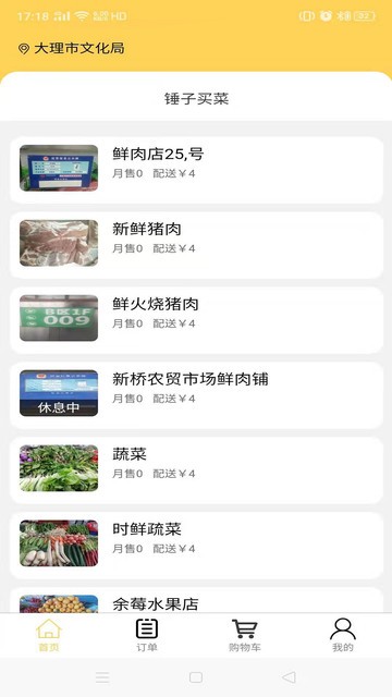 锤子买菜图1