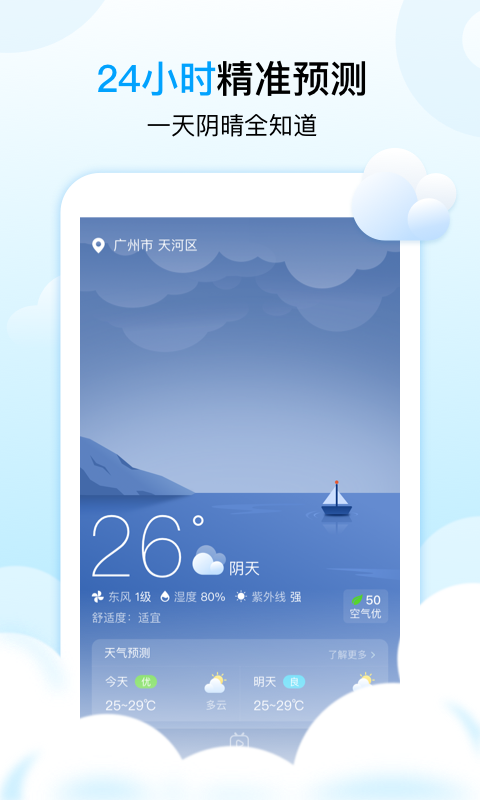 天气秀图2